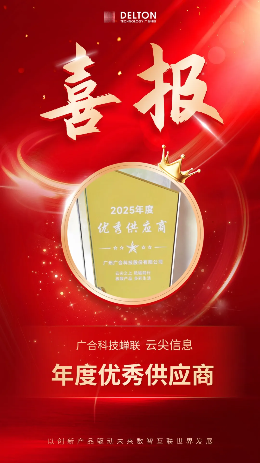202602011344372387 UED官网科技蝉联云尖信息“年杜着秀供给商”殊荣