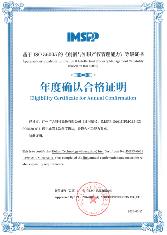 202603260939851410 UED官网科技通过 ISO 56005 年度确认