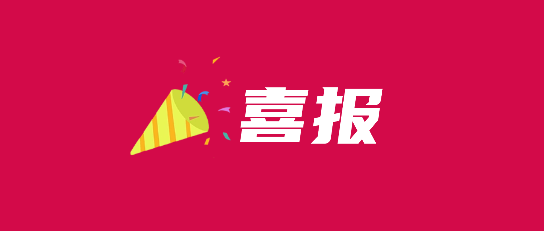 202605221827539503 喜报!UED官网科技通过UL 2799零填埋铂金验证